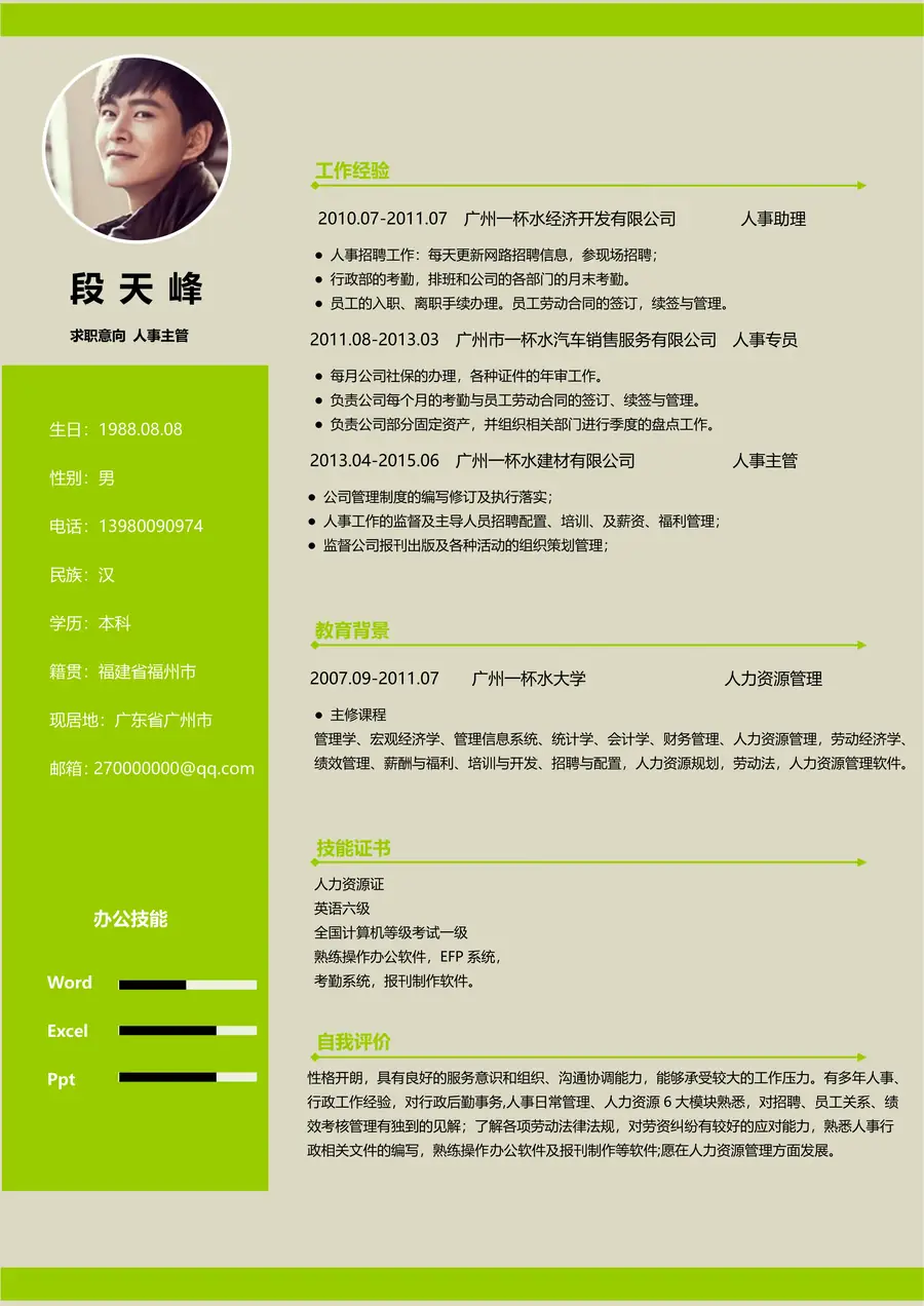 个性微创意简洁简历模板YBS290page_001.webp