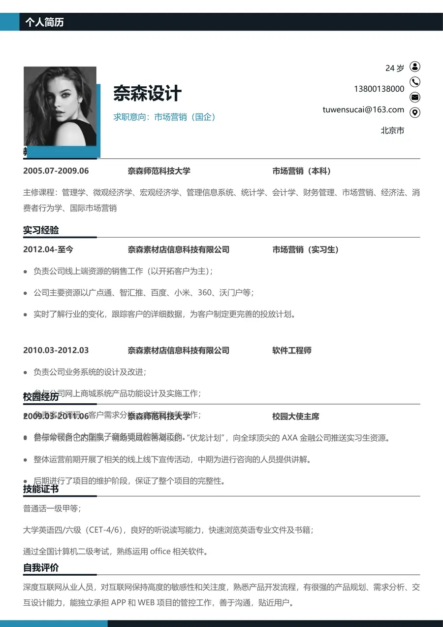102-简历模板125套page_001.webp