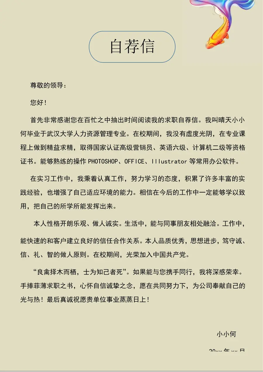 封面+简历+自荐信·通用求职简历page_003.webp