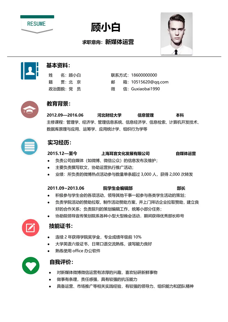 简历--创意求职简历06-强烈推荐page_001.webp