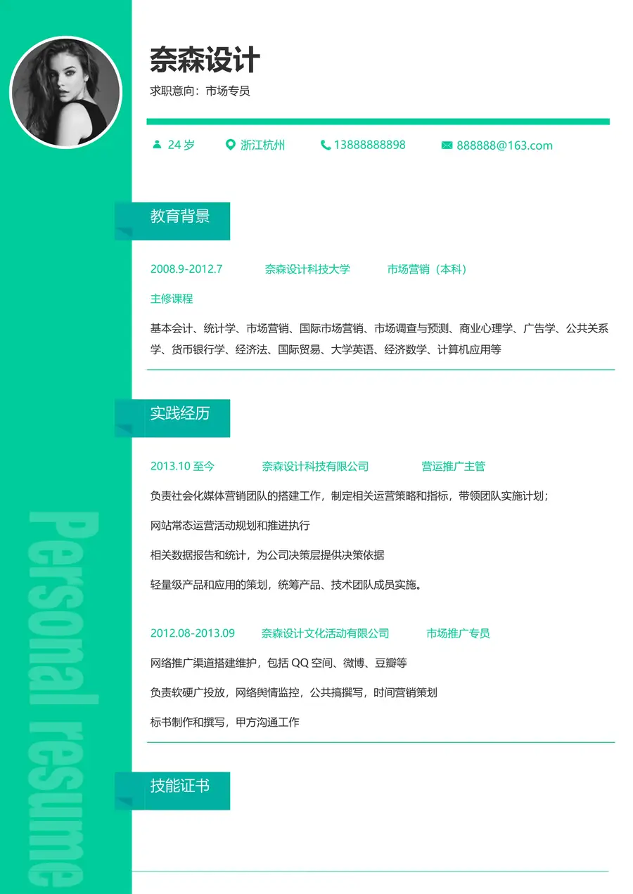 3-24-简历模板单页三色page_001.webp
