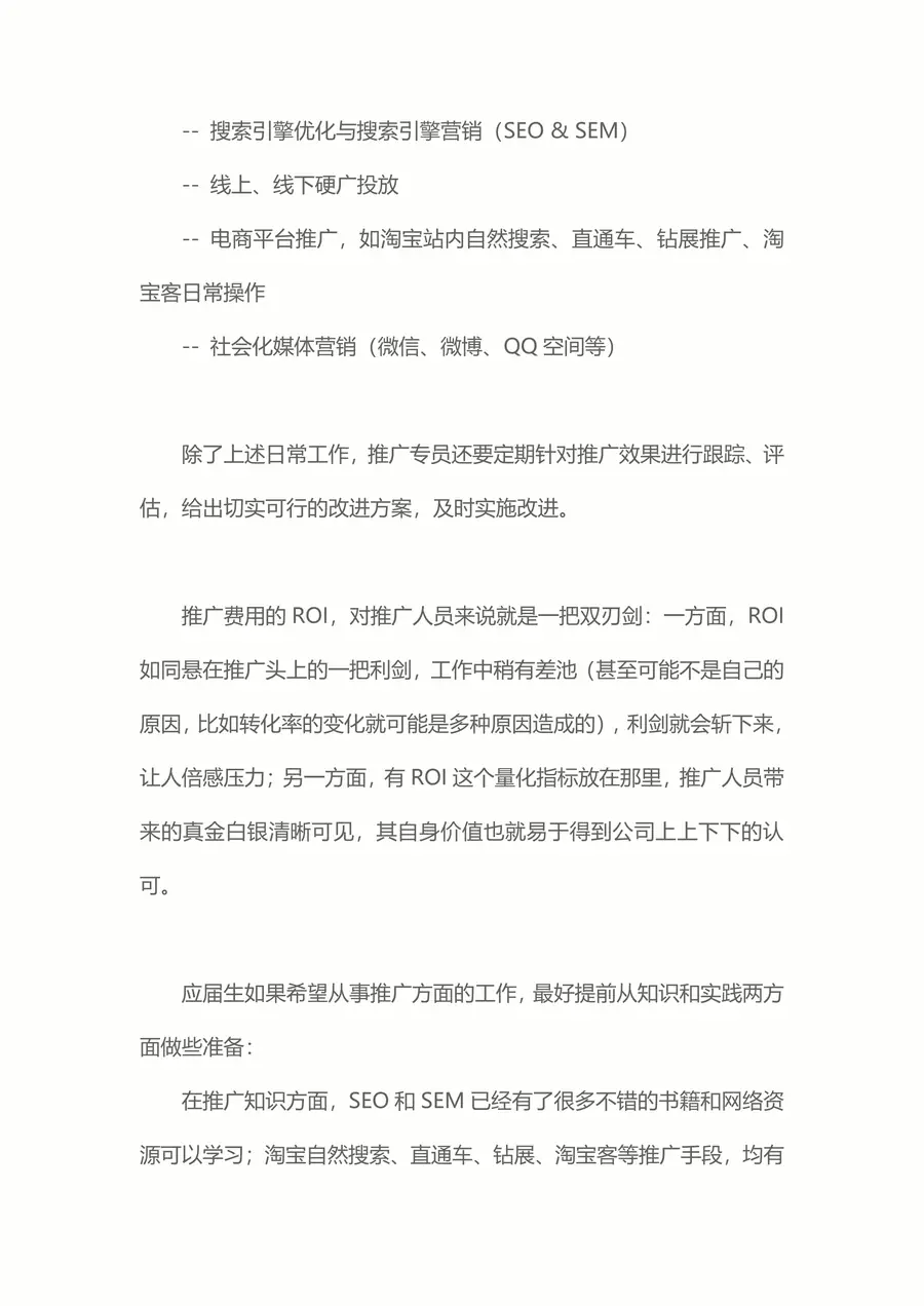 【运营简历+求职指导+求职礼包】合集1page_012.webp