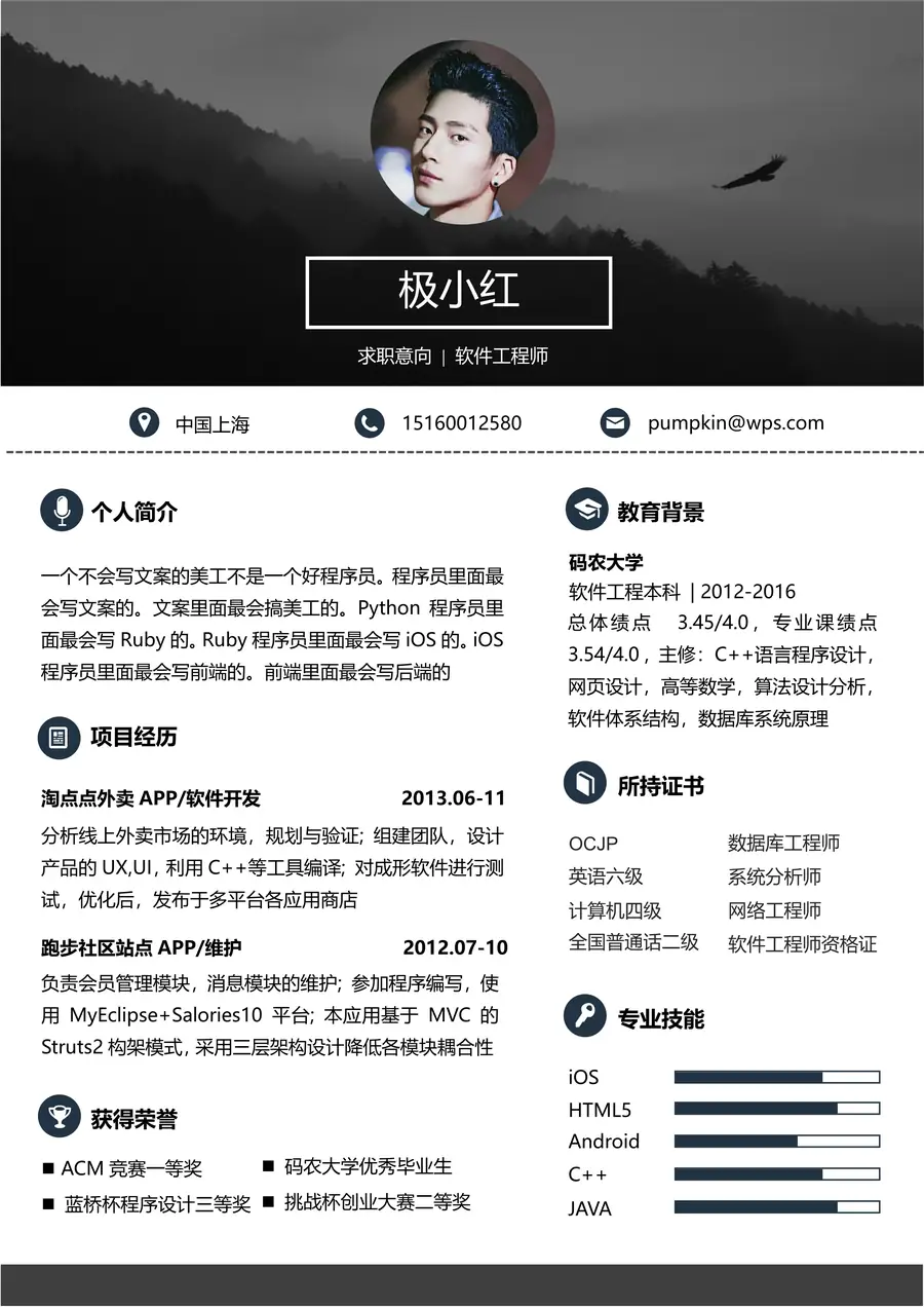 JHResume个人应届生求职简历page_001.webp