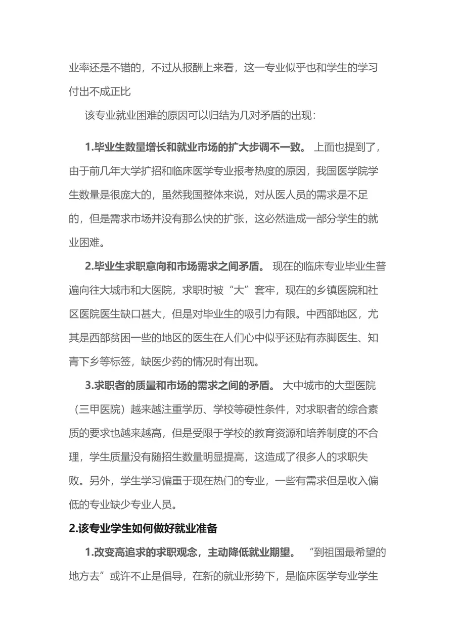 【医护简历+求职指导+求职礼包】合集page_004.webp