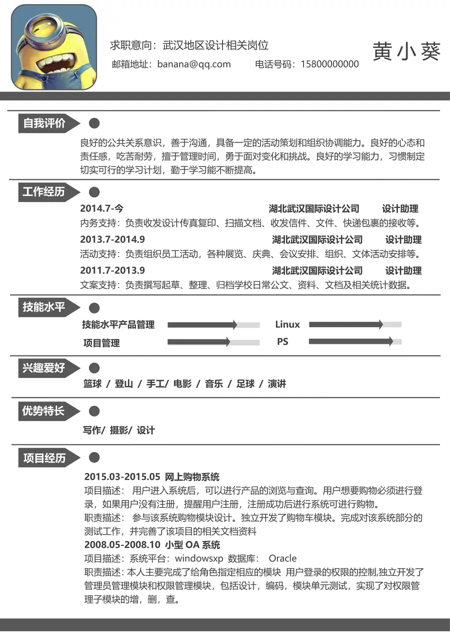 个性创意毕业生求职应聘简历word模板21page_001.webp