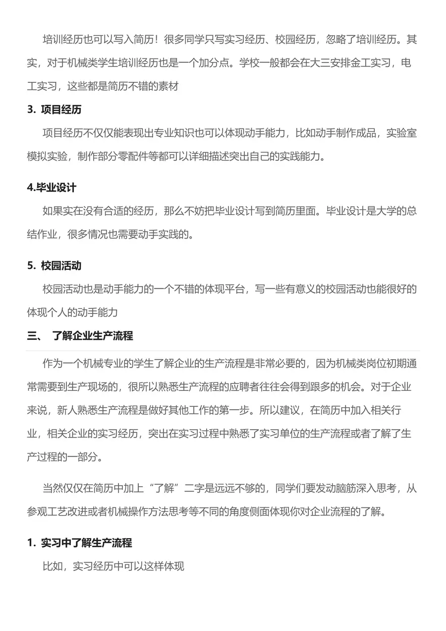 【机械简历+求职指导+求职礼包】合集1page_005.webp