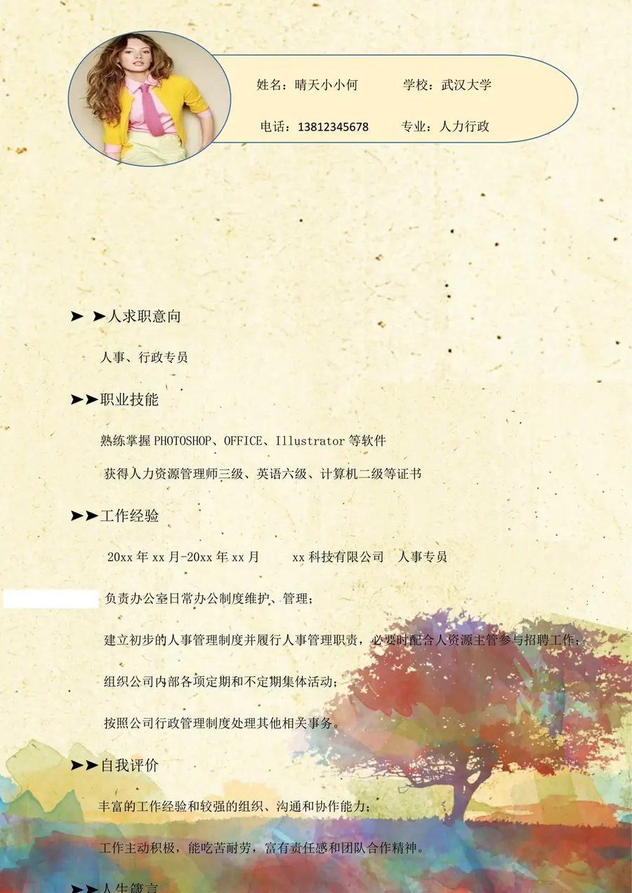 【出类拔萃】求职简历page_002.webp