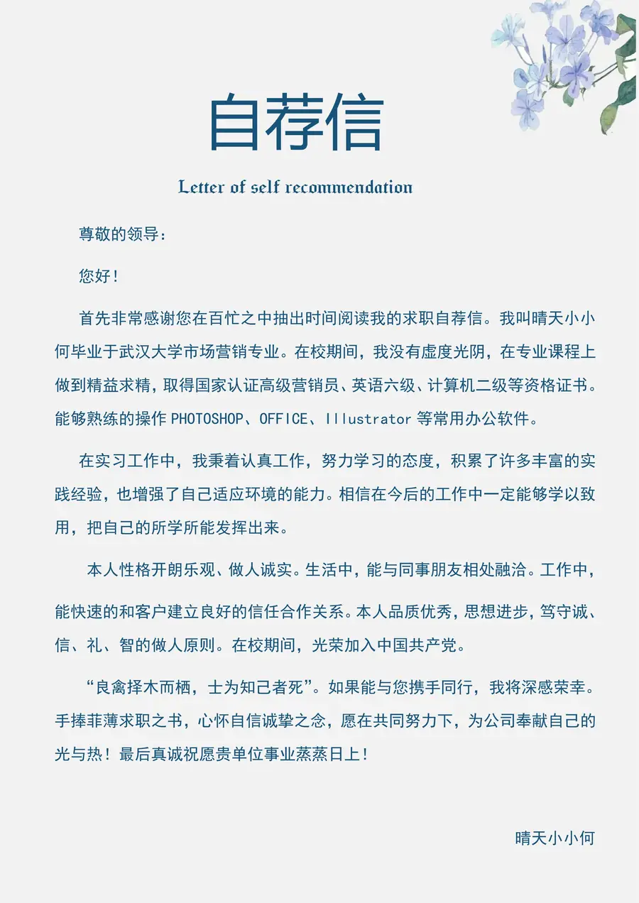 （封面+简历+自荐信）简洁通用求职简历page_003.webp