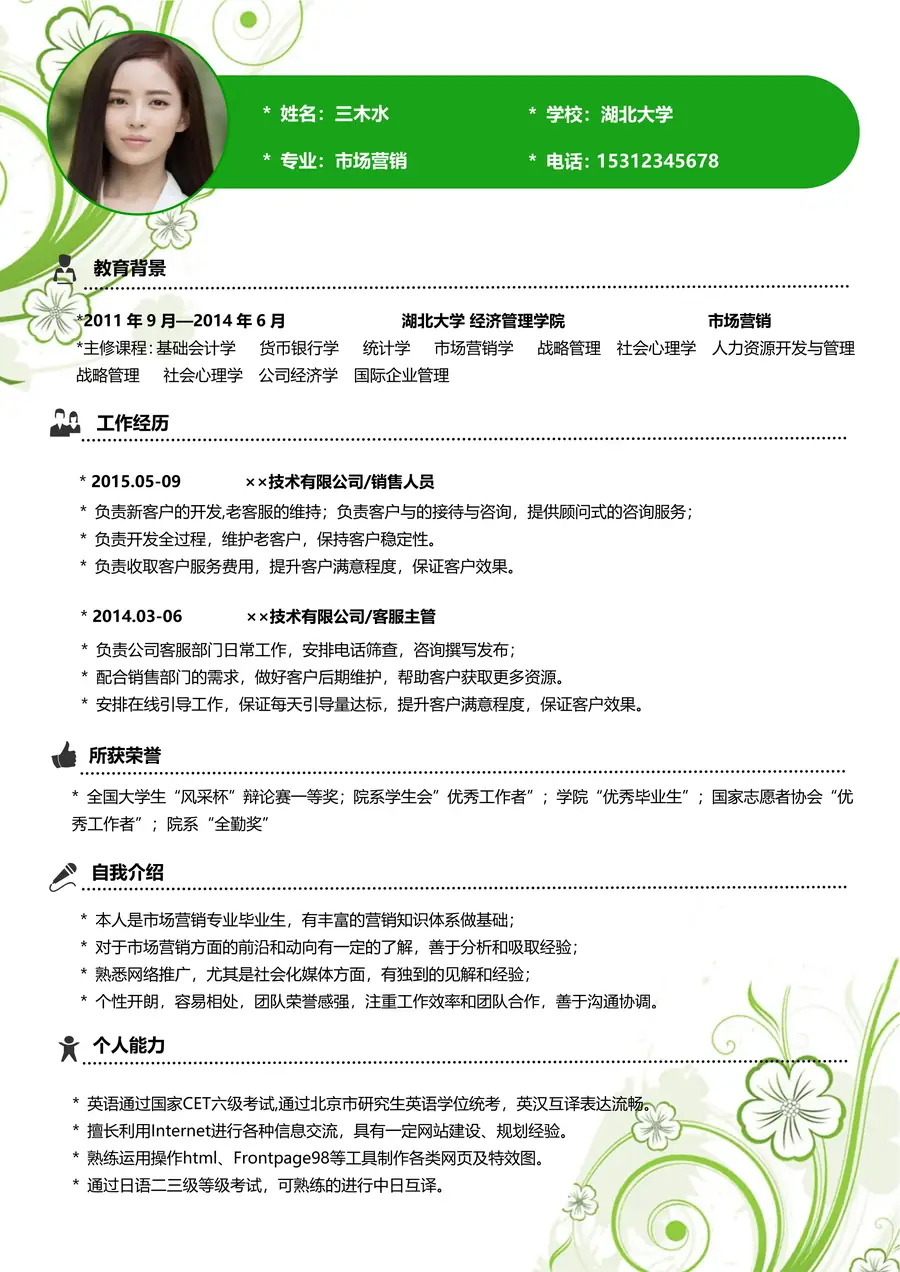 【简历封面+自荐信+简历】清新应届生简历模版page_003.webp