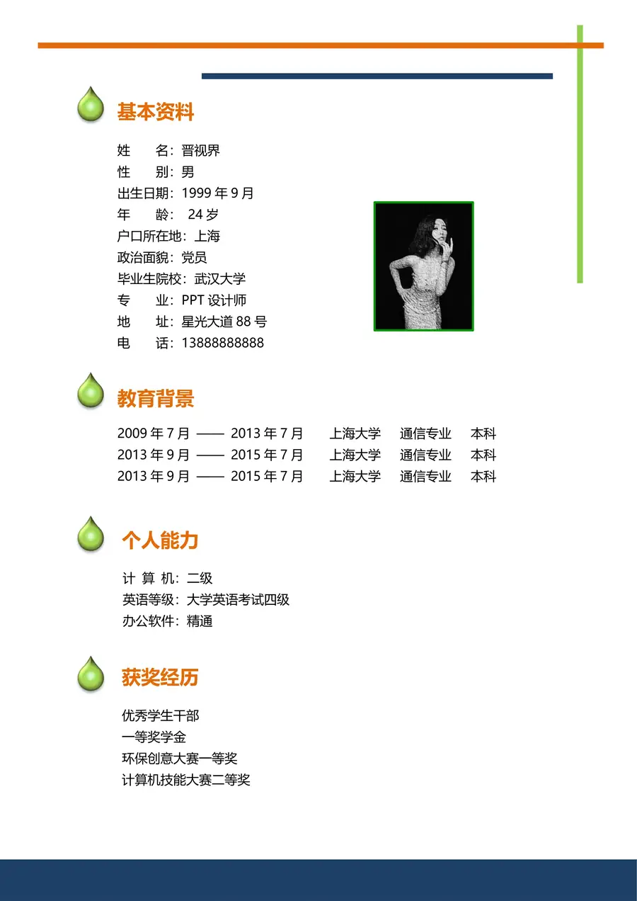 立体商务精美创意个人求职简历经典通用Word模板page_002.webp