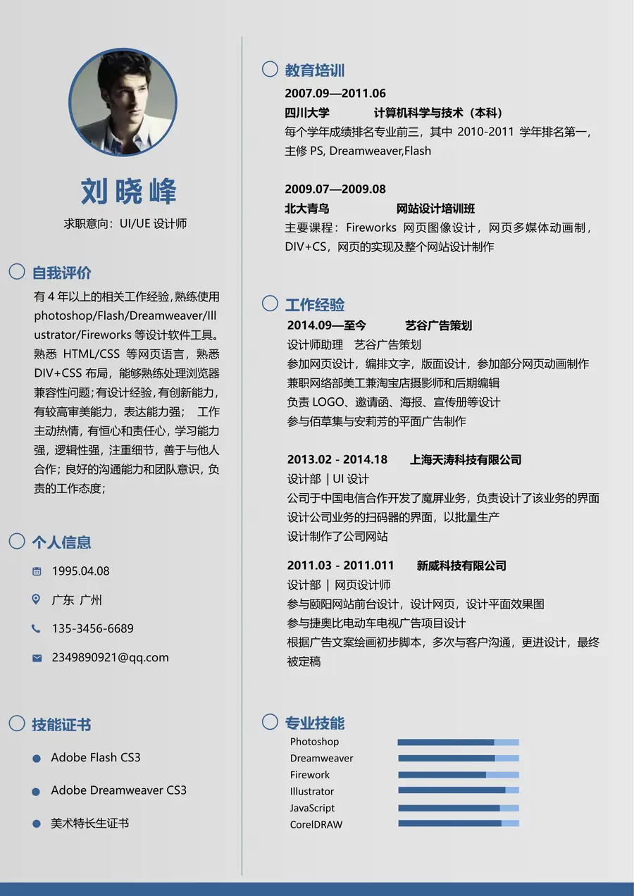 简历-应届生简历个性简历求职简历190page_001.webp