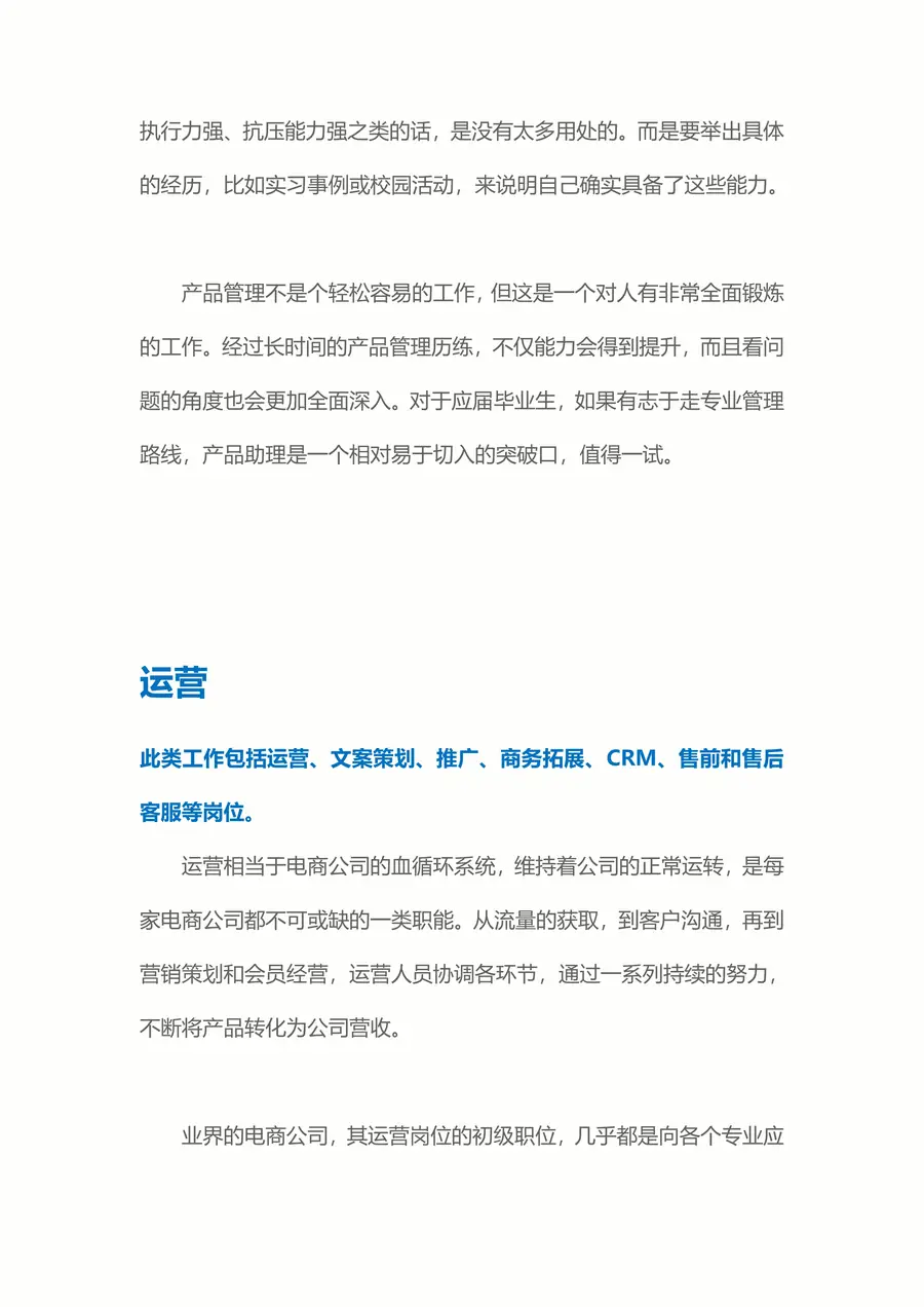 【运营简历+求职指导+求职礼包】合集1page_007.webp