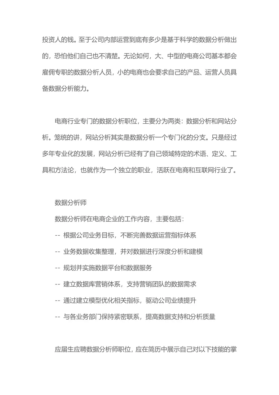 【电商简历+求职指导+求职礼包】合集page_024.webp