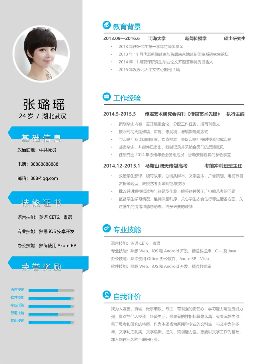 简历JZ233page_001.webp