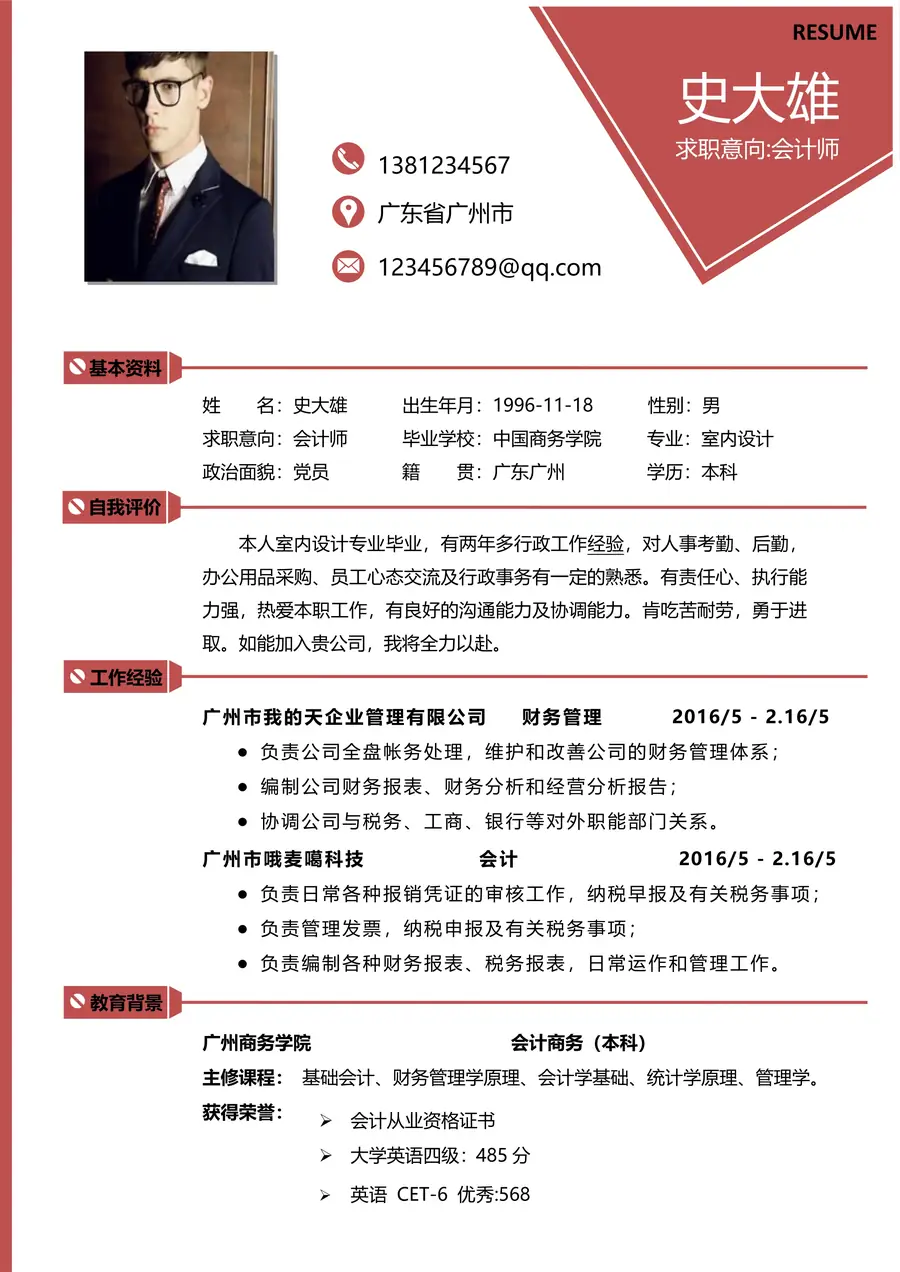 【简历】-个性创意通用简历模板18page_001.webp