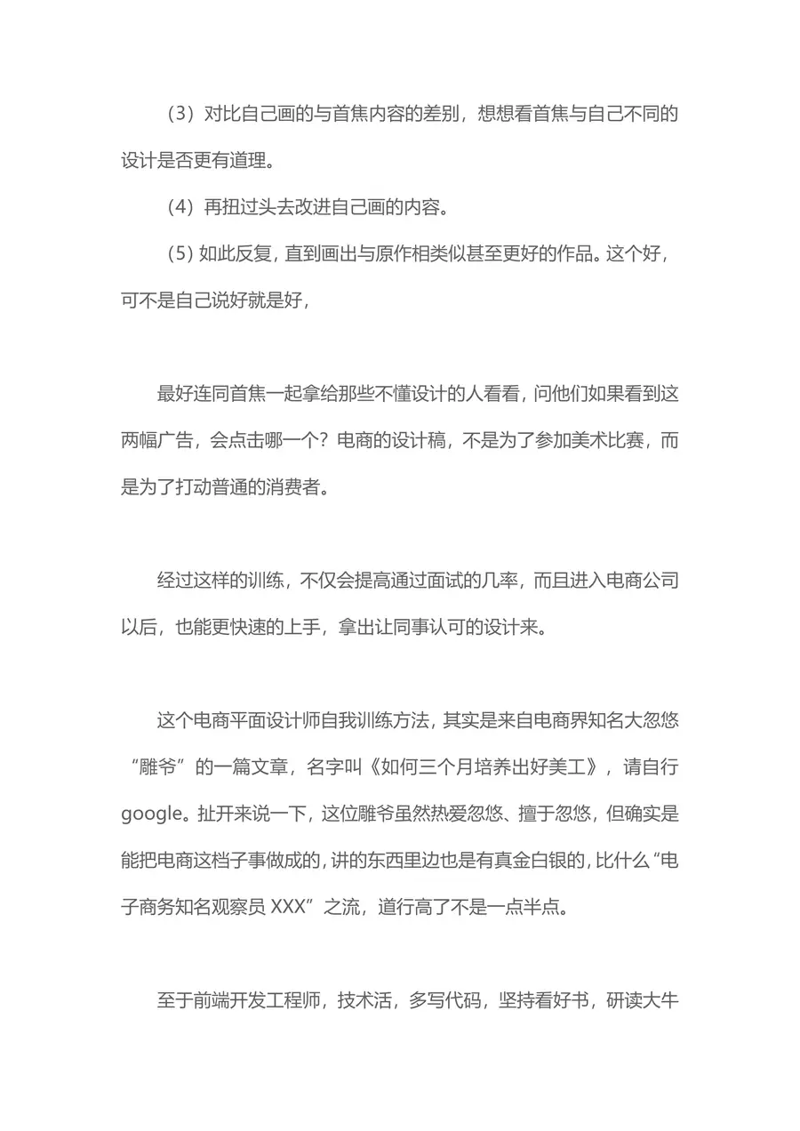 【电商简历+求职指导+求职礼包】合集page_022.webp