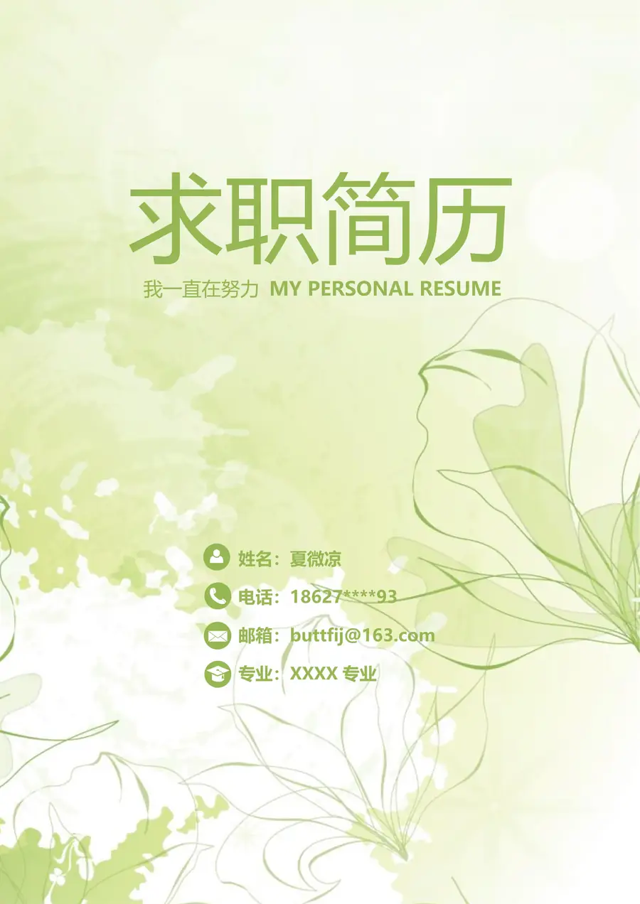 【封面+自荐信+简历】绿色水墨创意简历模版page_001.webp