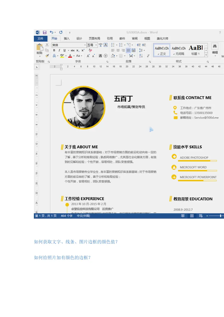 简历中怎么插入照片，照片修改成圆形page_002.webp