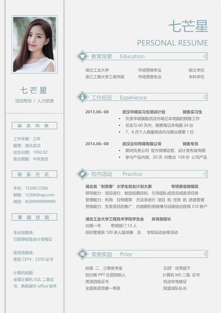 个性简历--和风季33page_001.webp