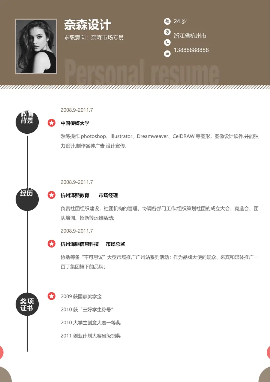 01-11-简历模板单页三色page_001.webp