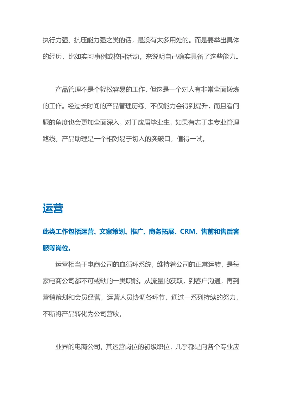 【电商简历+求职指导+求职礼包】合集page_007.webp