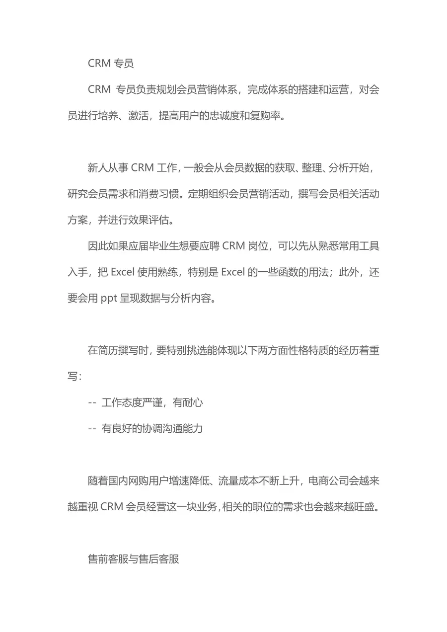 【电商简历+求职指导+求职礼包】合集page_014.webp