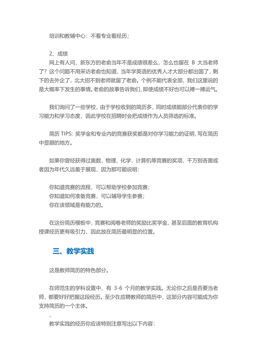 【教师简历+求职指导+求职礼包】合集page_004.webp