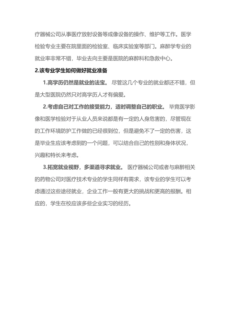 【医护简历+求职指导+求职礼包】合集page_014.webp
