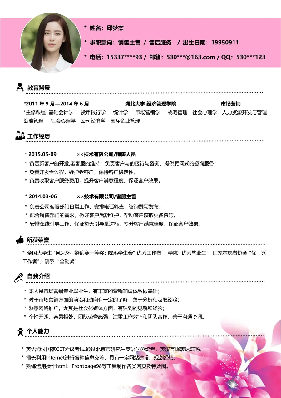 【简历封面+自荐信+简历+封底】清新应届生简历模版page_003.webp