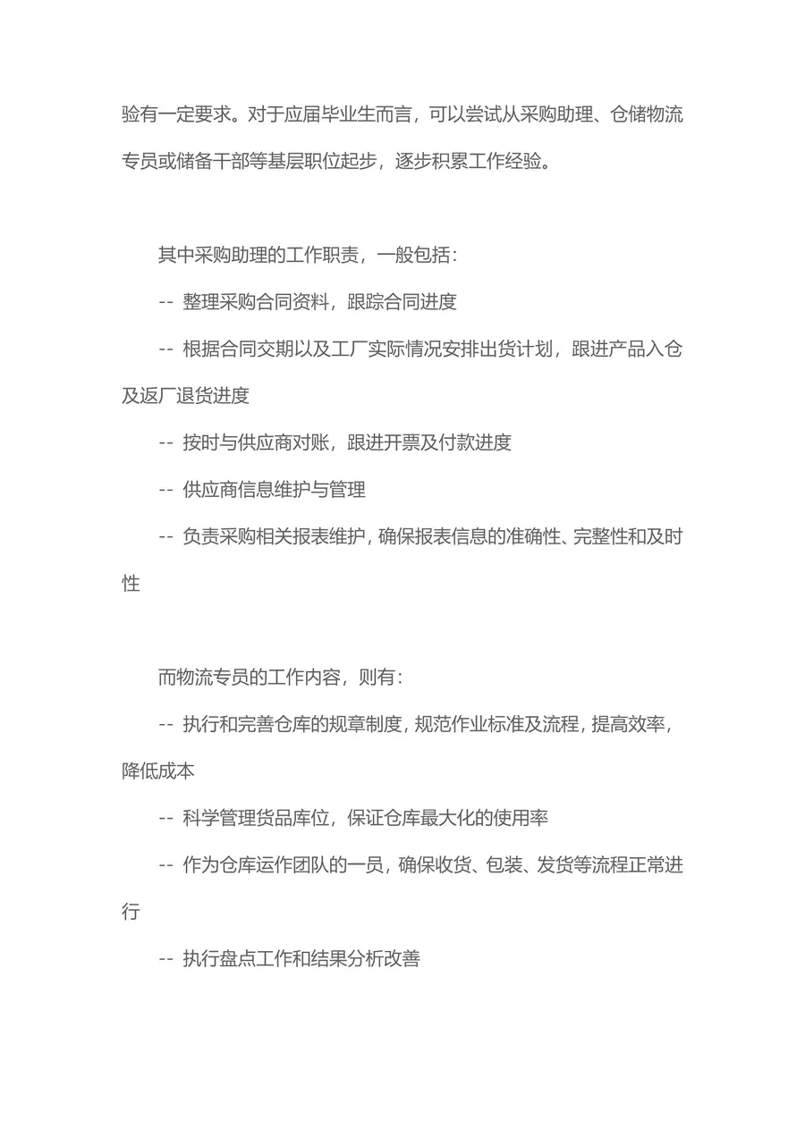 【电商简历+求职指导+求职礼包】合集page_018.webp