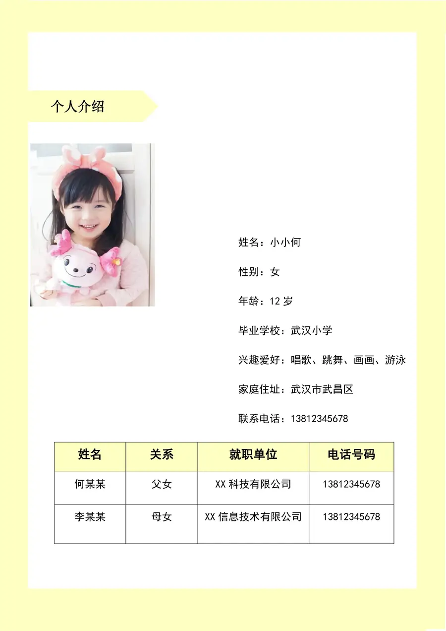 小升初儿童简历模板page_002.webp