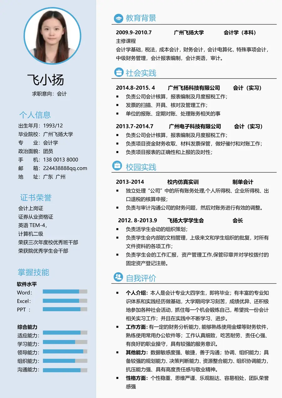 简历-个人简历模板应届生最火简历128page_001.webp