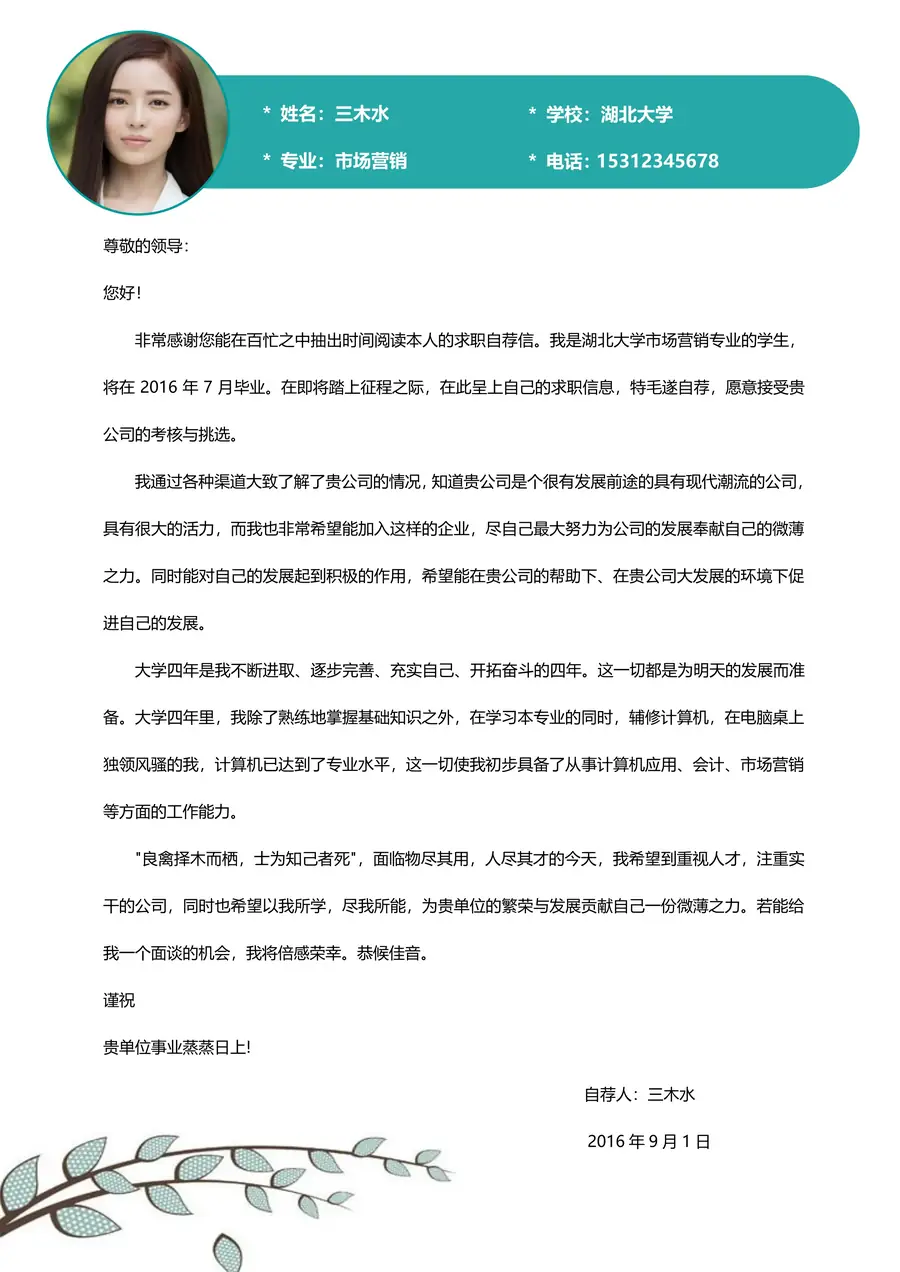 【简历封面+自荐信+简历】清新应届生简历简历模版page_002.webp