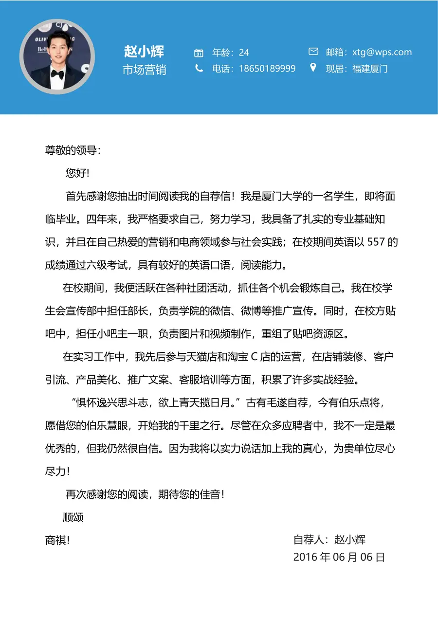 【封面+自荐信+简历】梦想起航应届求职个人简page_003.webp