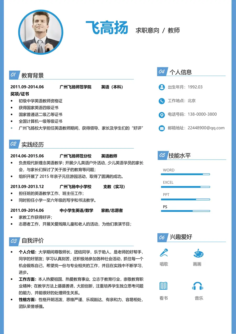 应届生简历个性简历3page_001.webp