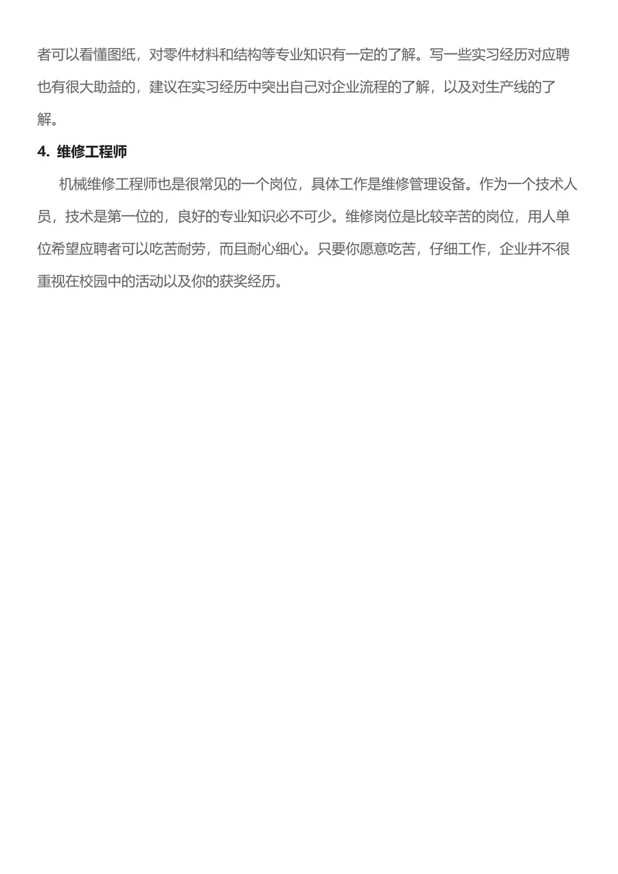 【机械简历+求职指导+求职礼包】合集1page_011.webp