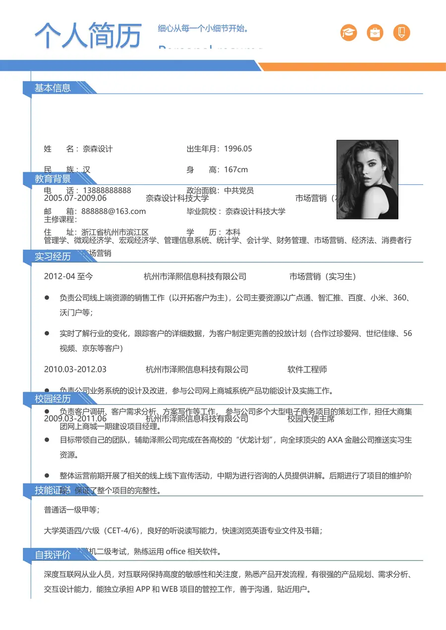2-1-简历模板单页三色page_001.webp