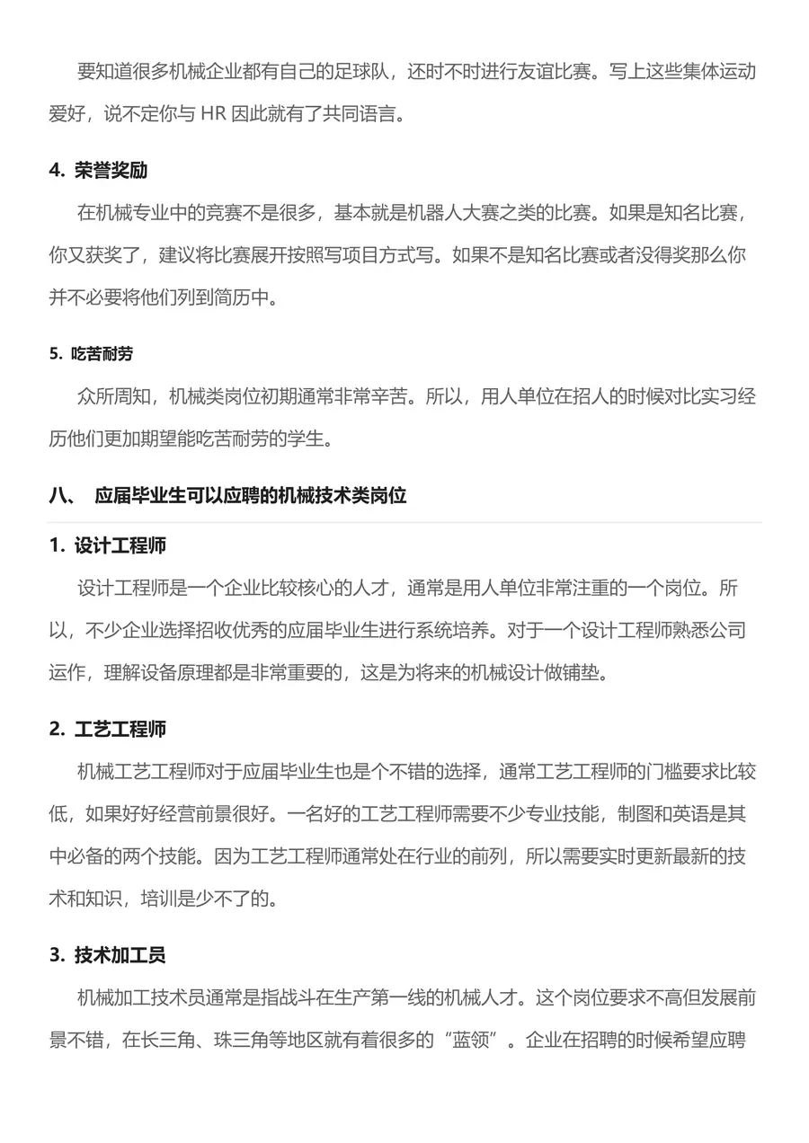 【机械简历+求职指导+求职礼包】合集1page_010.webp