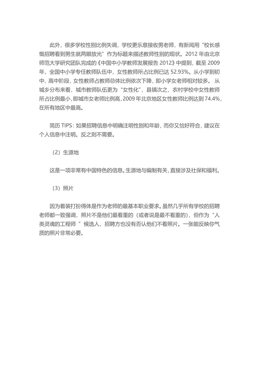 【教师简历+求职指导+求职礼包】合集page_006.webp