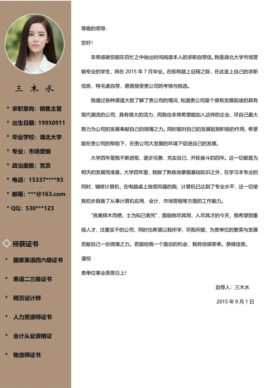 【简历封面+自荐信+简历+封底】简洁灰色创意简历模版page_003.webp