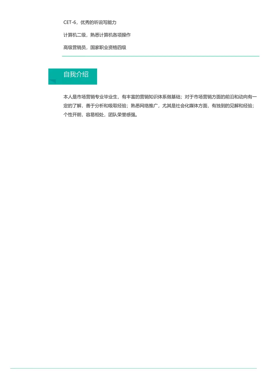 3-24-简历模板单页三色page_002.webp