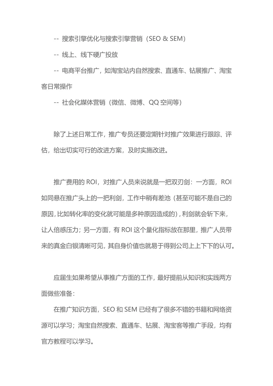 【电商简历+求职指导+求职礼包】合集page_012.webp