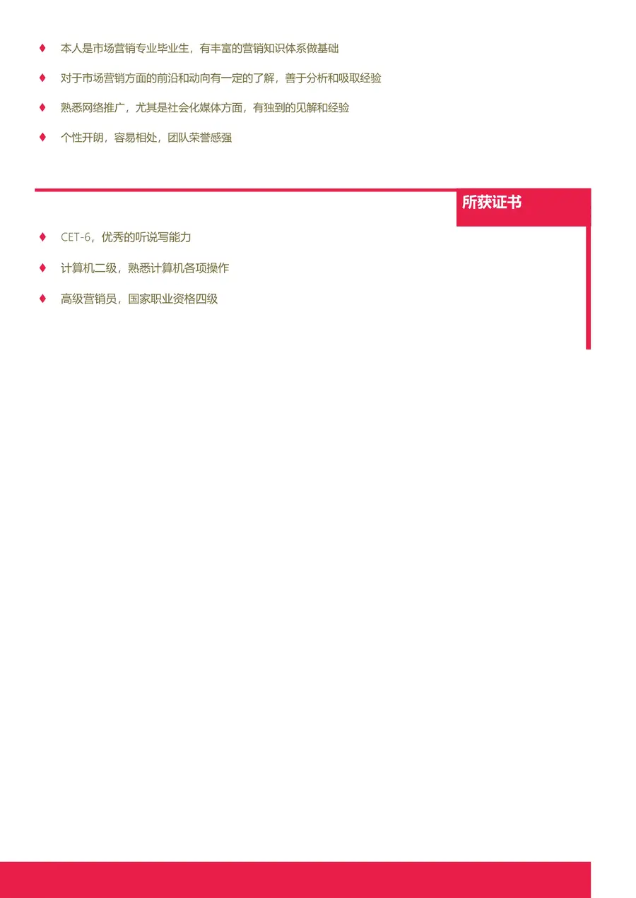 3-7-简历模板单页三色page_002.webp