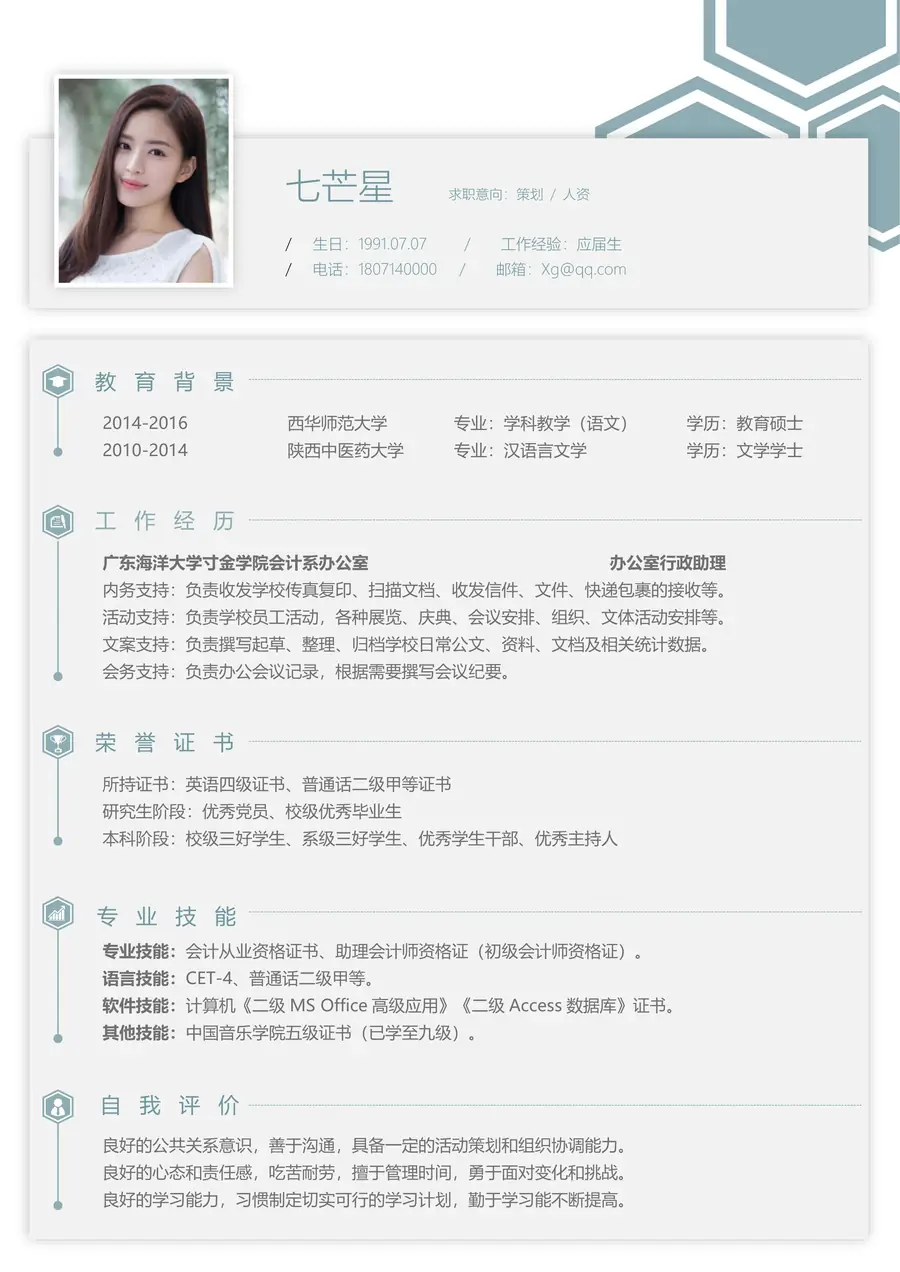 个性简历21和风简历创意简历个性简历应届生简历模板page_001.webp