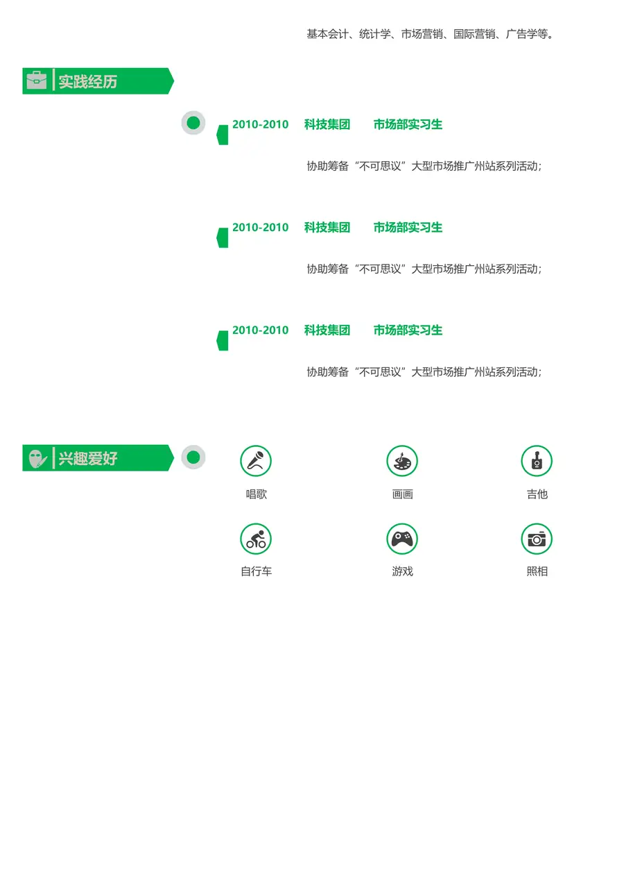2-12-简历模板单页三色page_002.webp