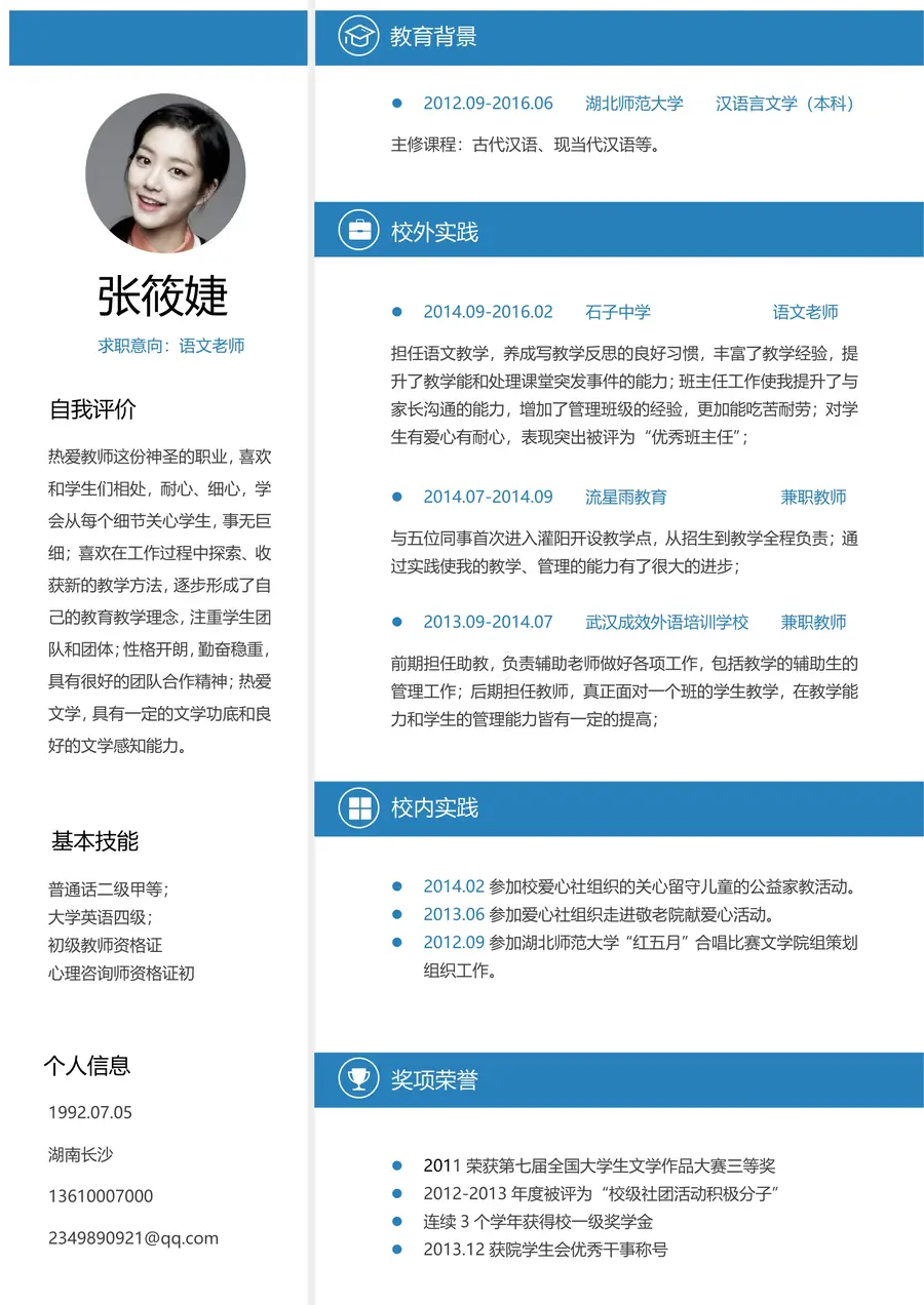 【强烈推荐】个人简历模板毕业生简历203page_001.webp