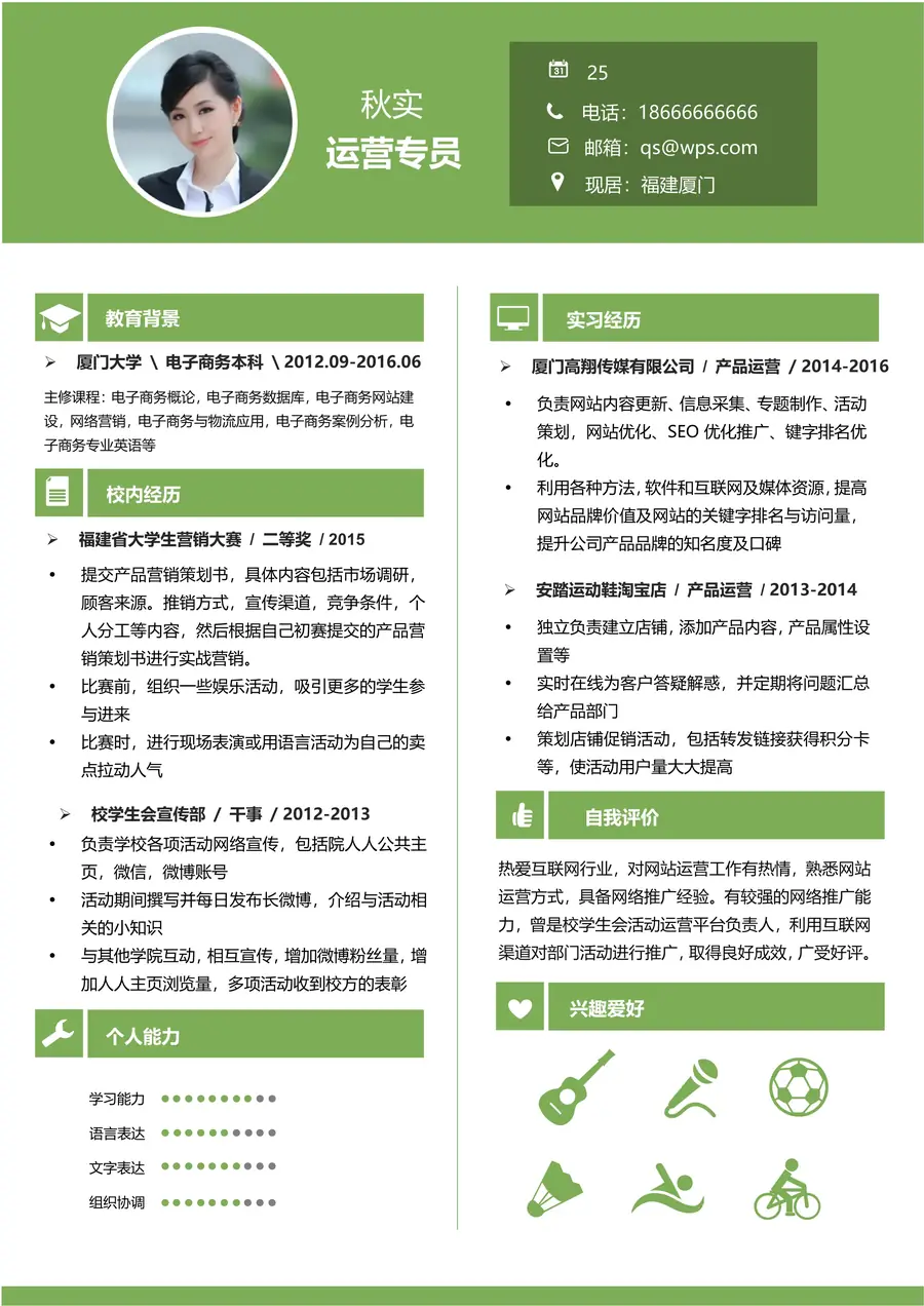 封面+简历+个人求职简历page_002.webp