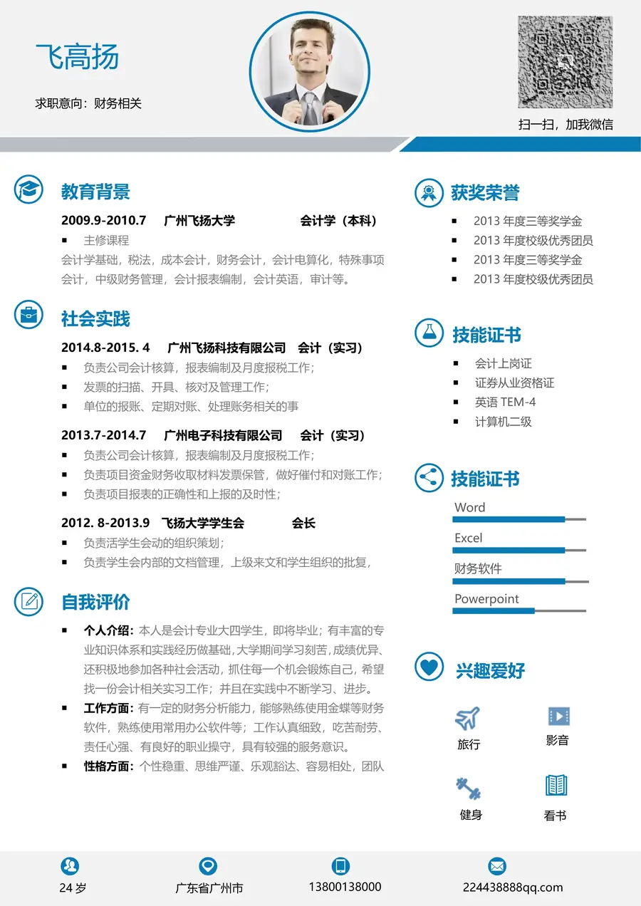 毕业生简历24page_001.webp