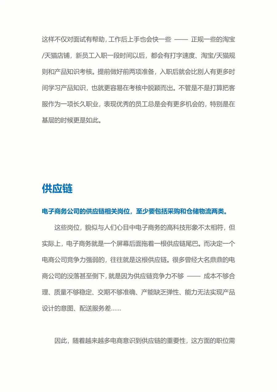 【运营简历+求职指导+求职礼包】合集1page_017.webp