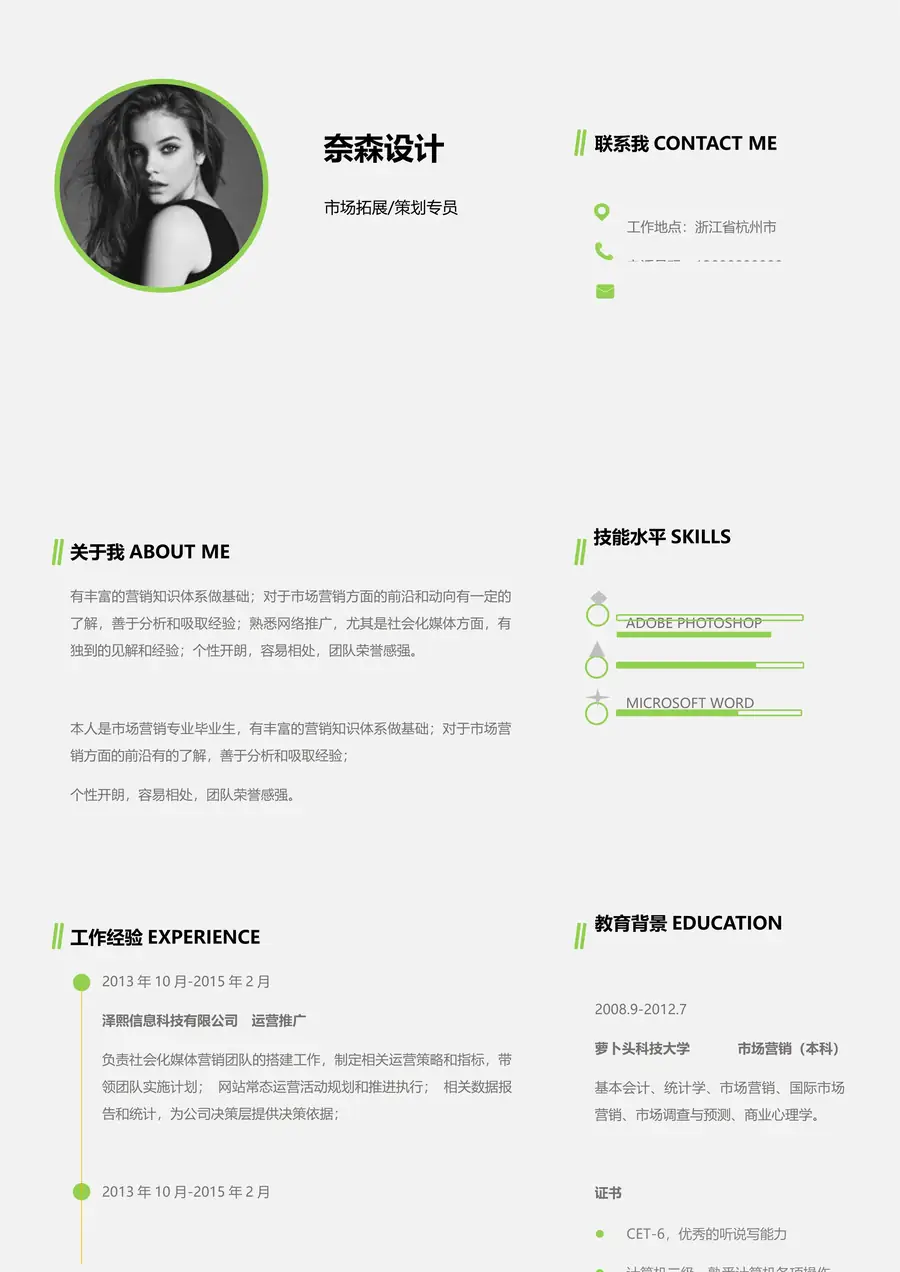 3-5-简历模板单页三色page_001.webp